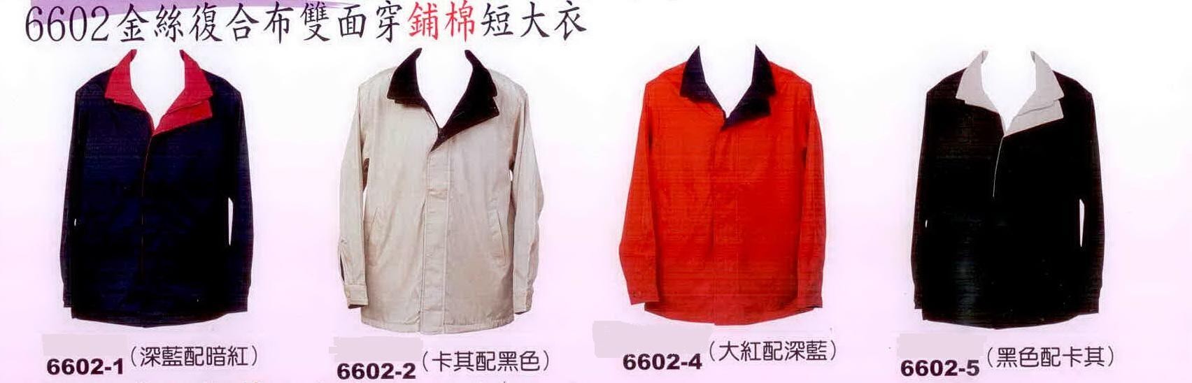 雙面穿鋪棉短大衣:深藍/暗紅6602-1、卡其/黑色6602-2、大紅/深藍6602-4 、黑色/卡其6602-5