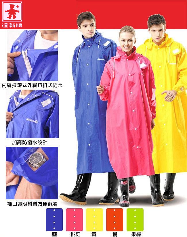 【達新牌】達新馳(全開披肩)雨衣:B30藍、B31黃、B32桃紅、B33果綠、B34橘