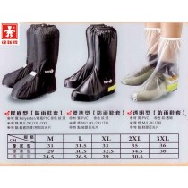 【達新牌】標準型男鞋套A10 ,  透明型女鞋套A11